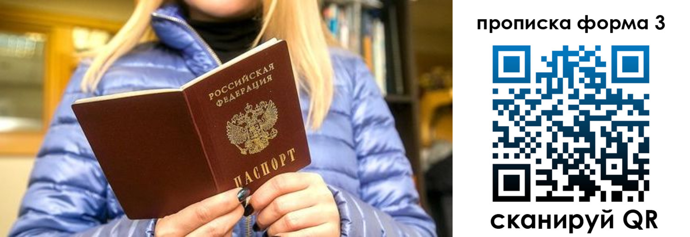 прописка для работы в Семёнове