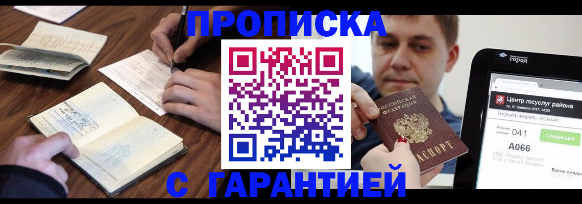 прописка для школы в Семёнове