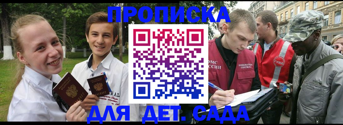 прописка 2025 в Семёнове