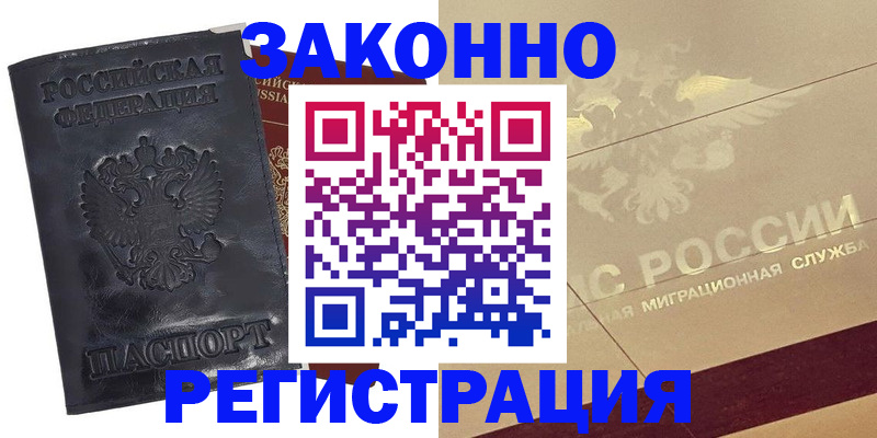 временная регистрация законно в Семёнове